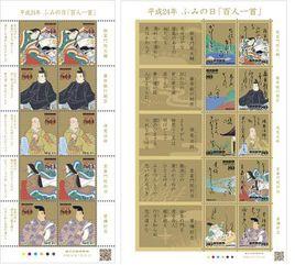 書信日郵票(百人一首詩歌) 書信日郵票(百人一首詩歌)