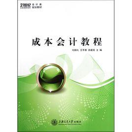 成本會計教程