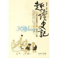 史記人物 史記人物