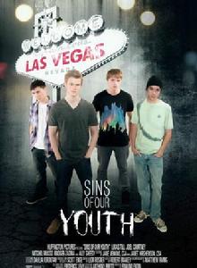 青春的罪惡 青春的罪惡