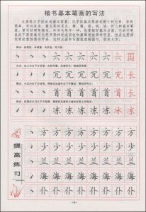 名家教你練書法 名家教你練書法