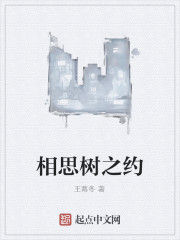 相思樹之約 相思樹之約