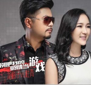 別拿我的感情當遊戲 別拿我的感情當遊戲