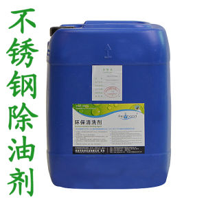 不鏽鋼除油劑 不鏽鋼除油劑