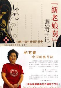 “新老娘舅”調解手記