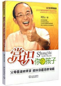 賞識你的孩子 賞識你的孩子