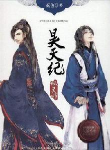 昊天紀·馭靈師 昊天紀·馭靈師