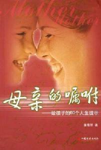 母親的囑咐 母親的囑咐