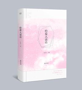 給愛人讀詩 給愛人讀詩