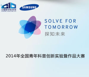 2014年全國青年科普創新實驗暨作品大賽 2014年全國青年科普創新實驗暨作品大賽