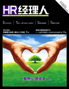 《HR經理人》封面