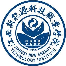 江西新能源科技職業學院