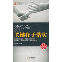 關健在於落實 關健在於落實