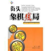 街頭殘局 街頭殘局