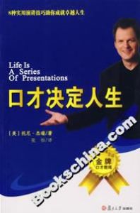 口才決定人生 口才決定人生