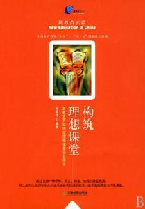 構築理想課堂 構築理想課堂