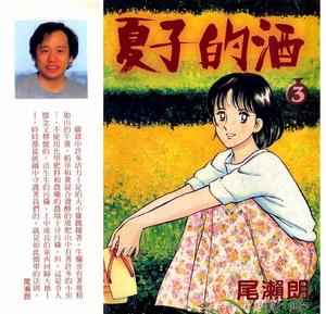 《夏子的酒》