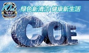 2012第十三屆中國清潔博覽會 2012第十三屆中國清潔博覽會