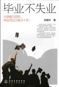 畢業不失業 畢業不失業