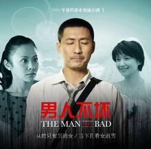 《男人不壞》劇照