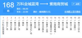 佛山公交168路 佛山公交168路