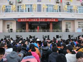 城固城關中學 城固城關中學