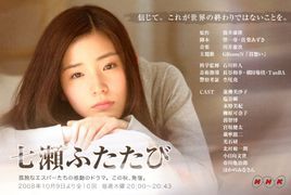 《又見七瀨》 《又見七瀨》