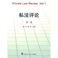 《私法評論》 《私法評論》