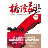 《橋隆飆》[小說]