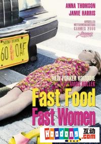 《愛情快餐》 《愛情快餐》