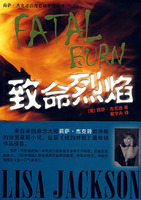 《致命烈焰》