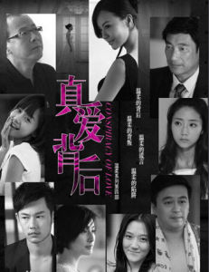 真愛背後 真愛背後