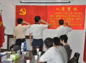 發展黨員工作程式