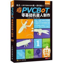 PVCBOT零基礎機器人製作 PVCBOT零基礎機器人製作
