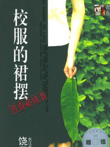 《校服的裙擺》 《校服的裙擺》