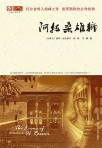 阿拉桑雄獅 阿拉桑雄獅