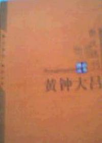 散文選刊黃鐘大呂