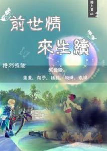 前世來生 前世來生