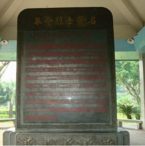 深圳革命烈士陵園