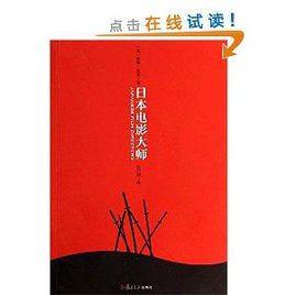 日本電影大師 日本電影大師