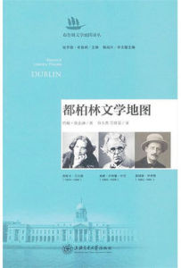 都柏林文學地圖
