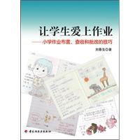 讓學生愛上作業 讓學生愛上作業