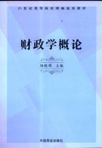 財政學概論