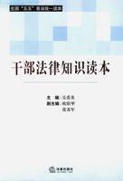 幹部法律知識讀本