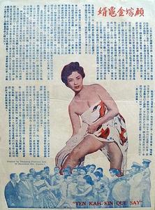 願嫁金龜婿[1958年羅維指導中國香港電影]