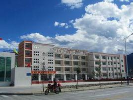 西藏林芝地區第二中學 西藏林芝地區第二中學