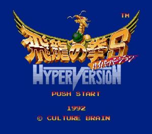 飛龍拳S:加強版 飛龍拳S:加強版