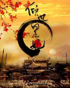 《傾世皇妃》[電視劇]