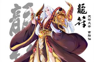 龍符之王道天下 龍符之王道天下