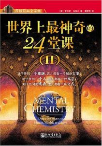 《世界上最神奇的二十四堂課》 《世界上最神奇的二十四堂課》